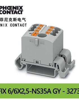 一进多出端子排分线器PTFIX 6/6X2,5-NS35A GY - 3273198红/灰/蓝