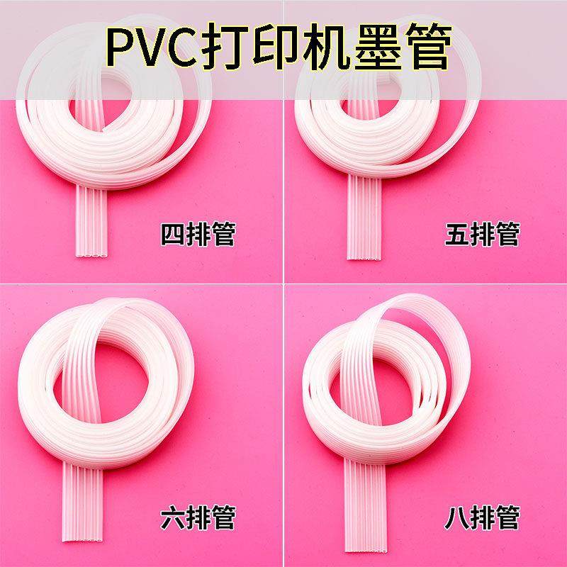 打印机墨水管 连供墨管 PVC墨管4色5色6色8色排线管 连供系统配件