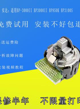 实达BP3000II BP850K/BP3000II/BP860K/BP310S打印头 针打头