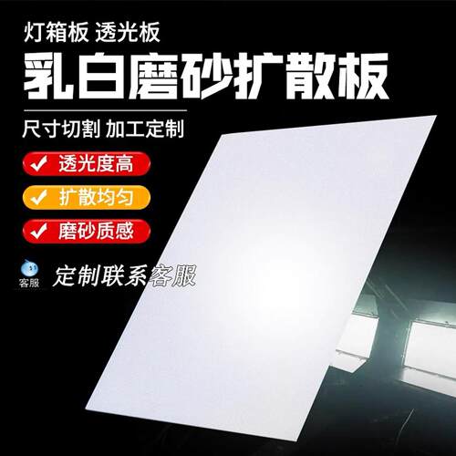 LED灯光板 白色磨砂压克力透光板 高透光PP扩散板灯箱片 PC灯罩片