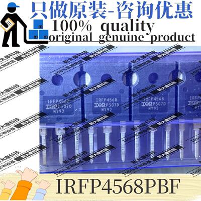 原装 IRFP4568PBF 丝印IRFP4568 TO-247 N沟道 150V 171A场效应管