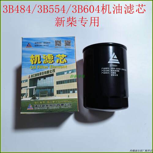 JX85100迪尔2c324/484/3B554/3B604拖拉机新柴发动机原厂机油滤芯