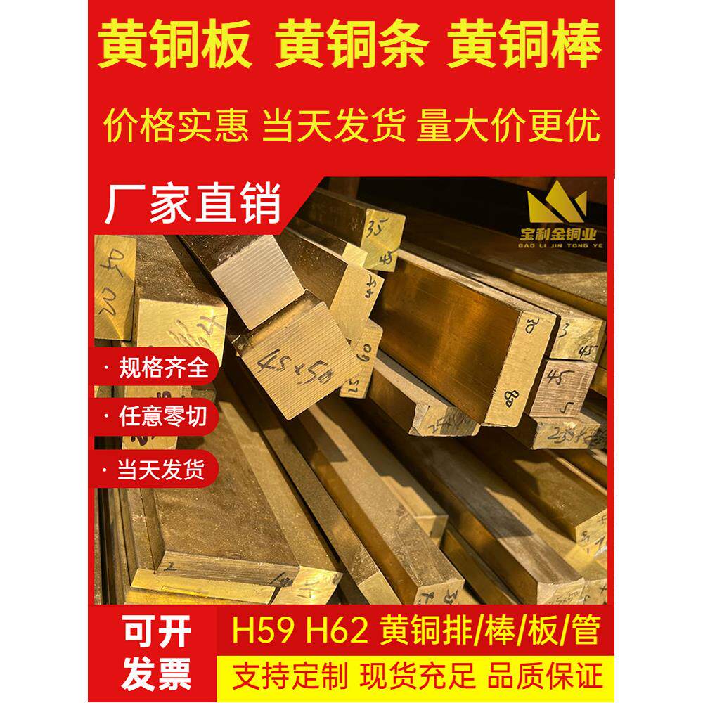H62H59六角黄铜棒实心黄铜排黄铜板黄铜扁条材料可零切加工定制