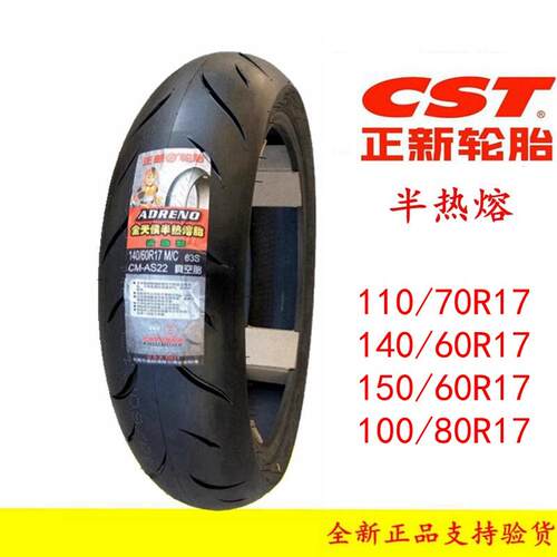 140/60R17春风机车150NK250SR真空胎14060CF450SR半热熔 110/70