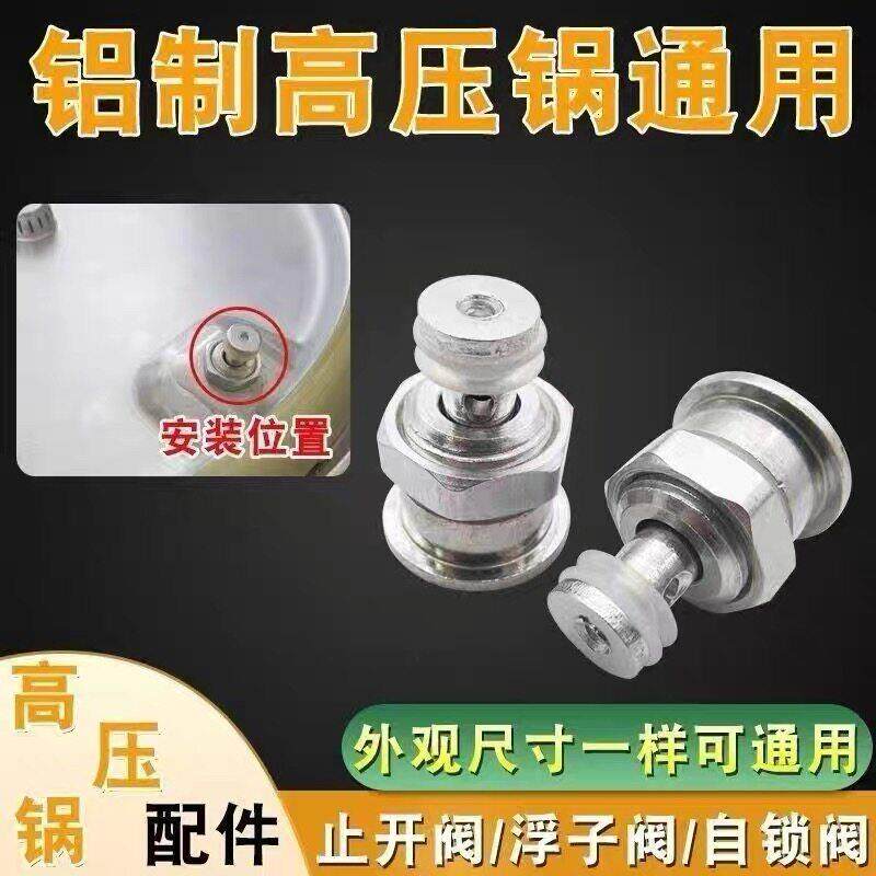 高压锅配件止开阀浮子阀多压力锅锅盖出气口自锁阀