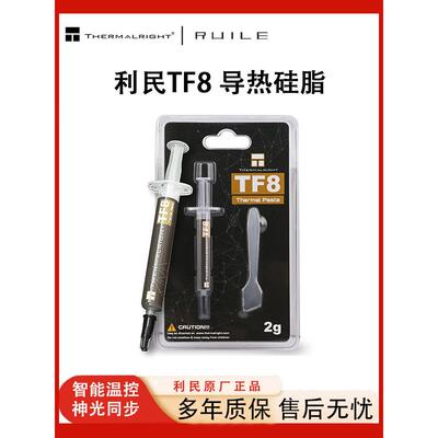 利民Tf8硅油Cpu导热膏Tfx散热Tf9桌面笔记本显卡散热Tf7硅油