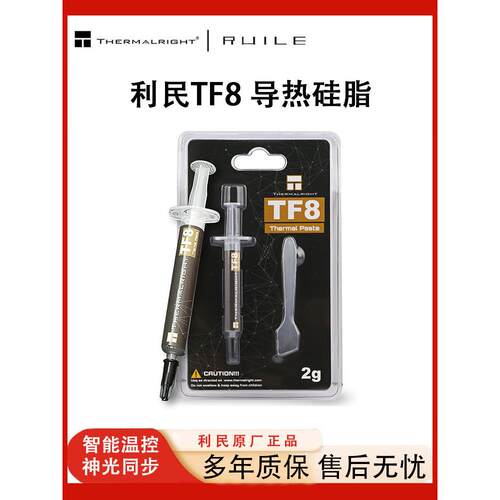 利民Tf8硅油Cpu导热膏Tfx散热Tf9桌面笔记本显卡散热Tf7硅油