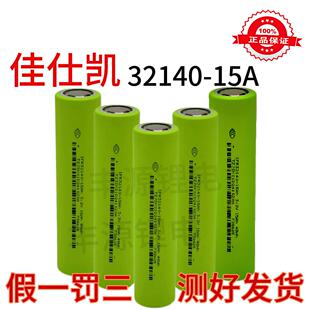 32140佳仕凯3C动力电池磷酸铁锂电芯大容量48V60V72V电动车电池组