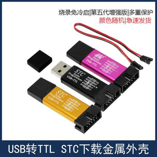 usb转ttl串口STC下载线器ch340模块rs232刷机板PL2303兼容3.3/5V