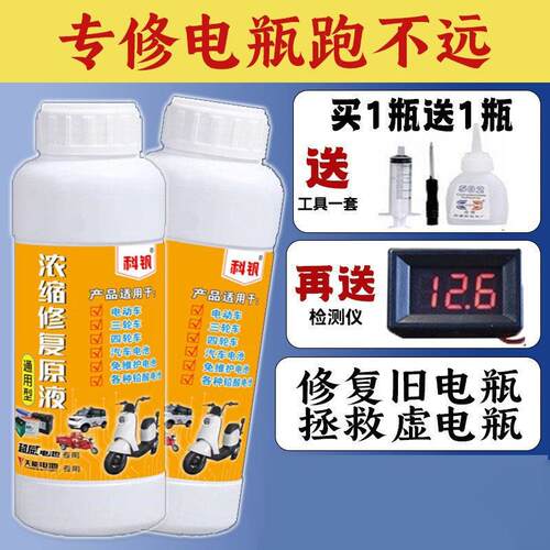 科钒浓缩电瓶修复原液【拍1发2瓶送检测仪送工具】达人专属