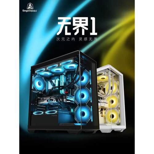 鑫谷无界1海景房机箱无立柱台式机水冷白色电脑ATX玻璃侧透大机箱