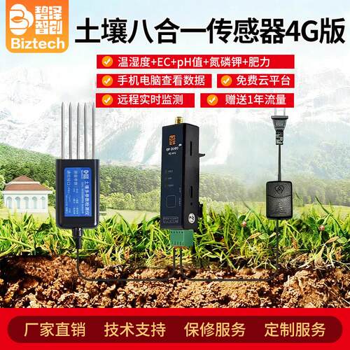 4G手机八项土壤养分温湿度检测仪器无线遥控肥力氮磷钾酸碱度检测