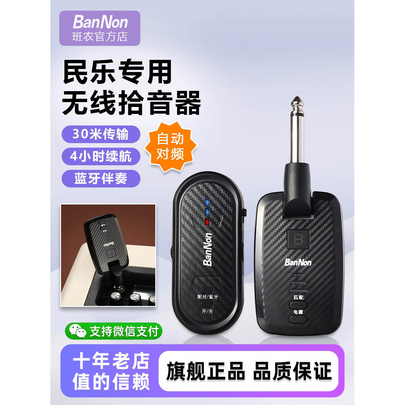 Banon My10古筝无线拾音器古琴民乐特别古典吉他无孔放大性能