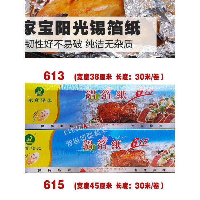 【家宝锡纸】铝箔纸加厚烧烤烤箱烘烤专用商用锡纸纯铝30m