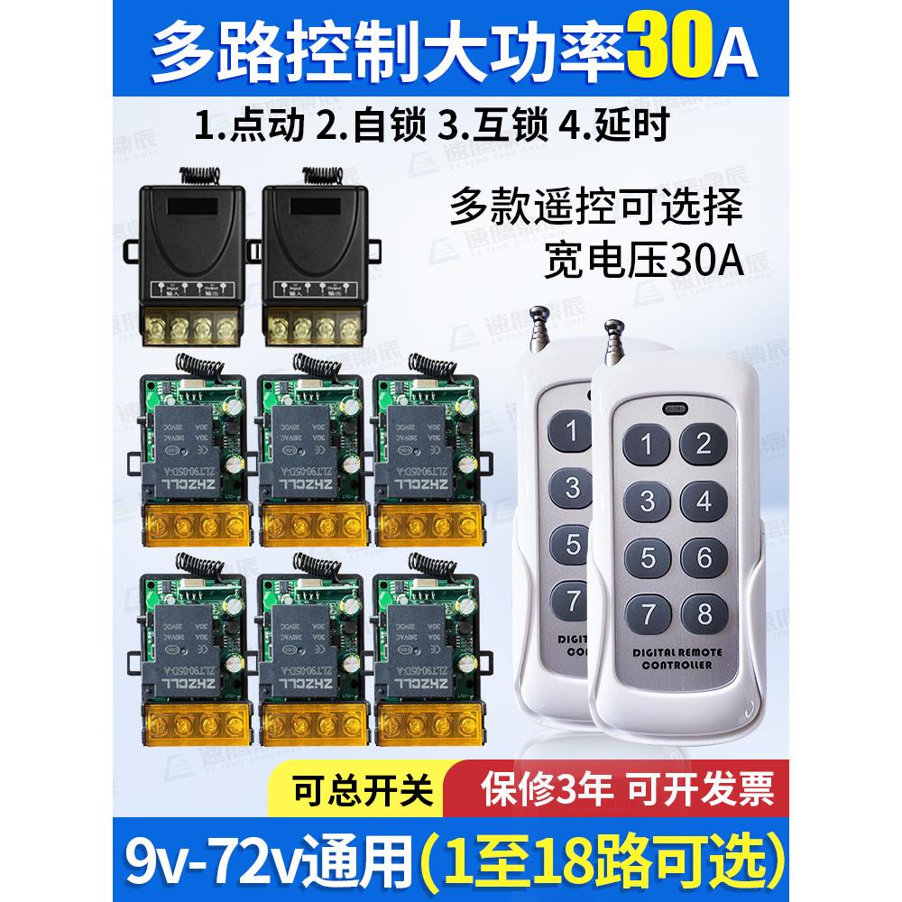 一对一多路遥控开关16路12V24V灯带大功率水泵直流电机无线控制器