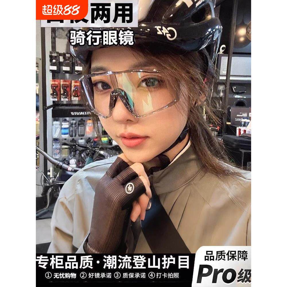 日夜两用自行车骑行眼镜运动徒步防护户外护目镜防紫外线太阳镜潮