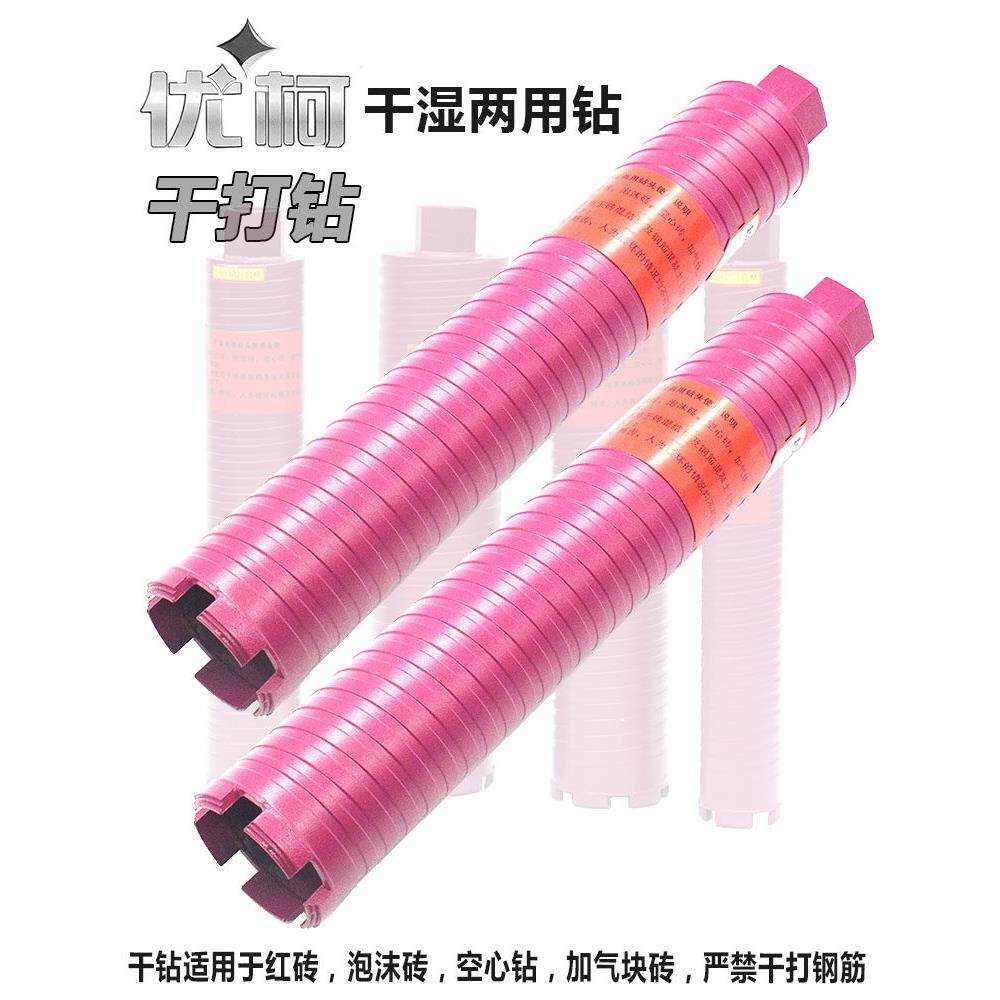 优柯干湿两用水钻头螺纹管干打钻63空调孔水电穿管金刚石薄壁钻