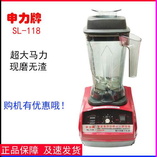 申力牌SL-118沙冰机破壁果汁机商用豆浆机冰沙机料理机搅拌蔬果机