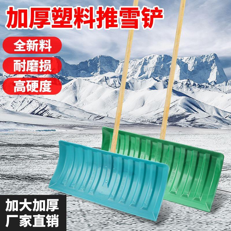 加厚推雪锹铲雪板推雪板大号除雪清粪多功能铲钢化塑料加宽雪铲子