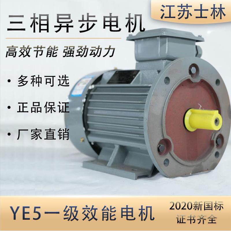 士林电机YE5一级能效电机新国标2020三相异步马达0.75kw-315k