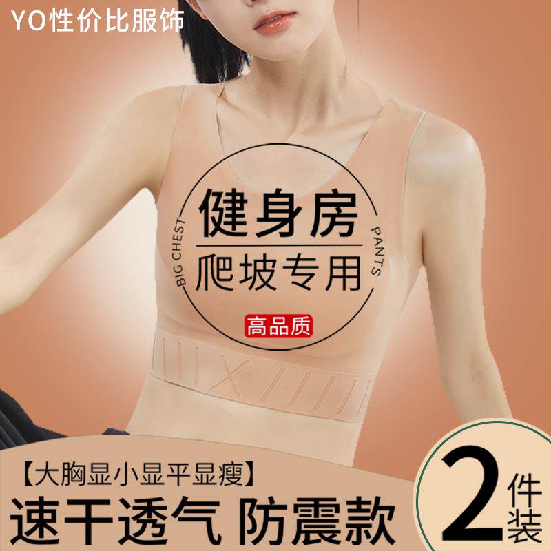 束胸内衣女高强度跑步健身房专用大胸显小运动防震隐形速干文胸罩