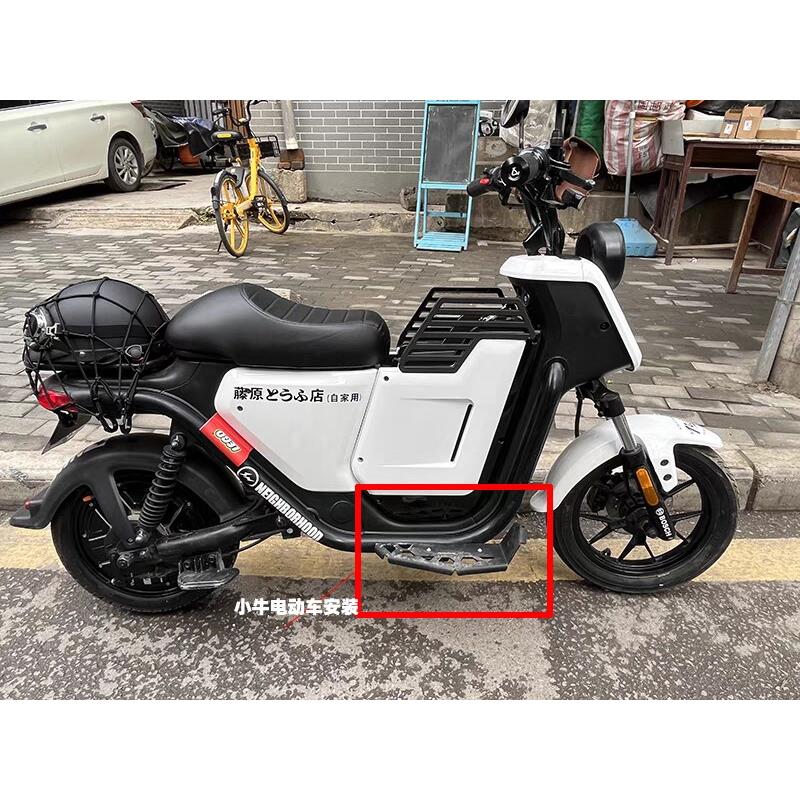 适用小牛电动车U+B/UQI+/U1CD/US加厚加大改装配件前脚踏板踩脚板