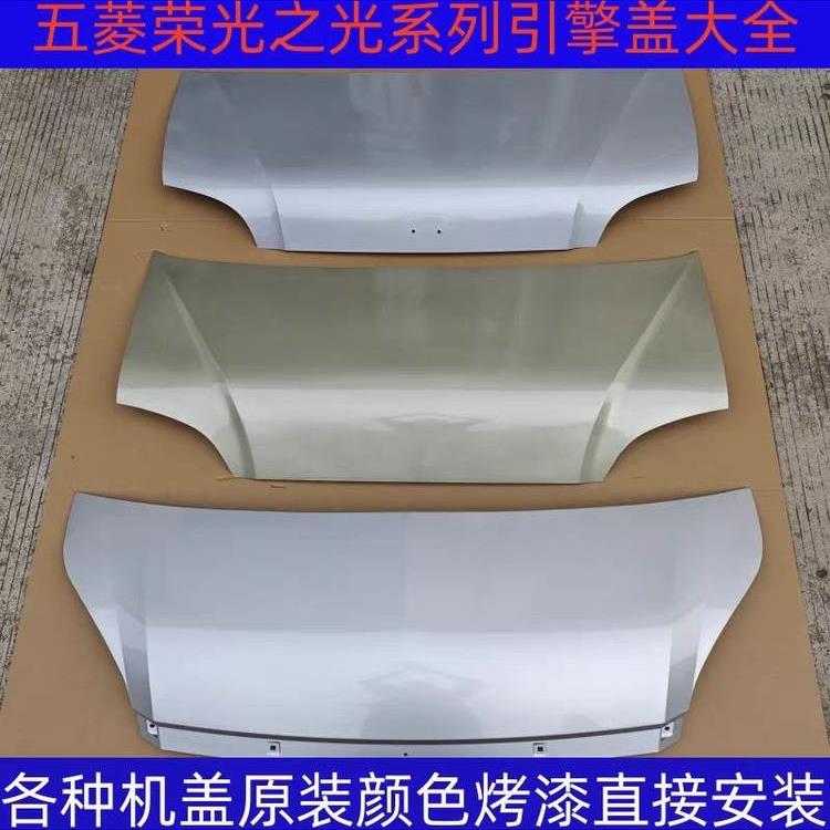 适用于五菱智光6400发动机罩6376发动机罩63886390轿车全车配件厂