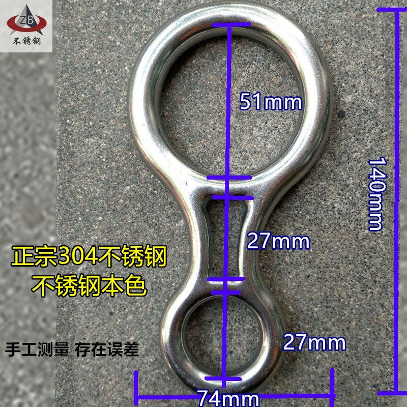 304不锈钢高空作业安全装备速降攀岩8字环下降器缓降器牛角八字环