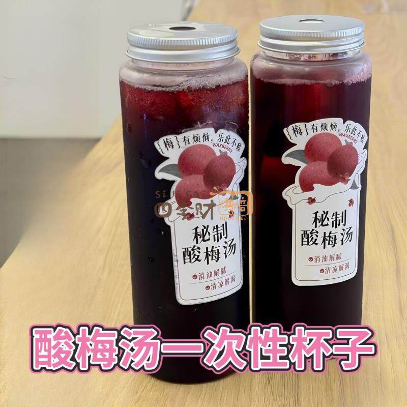 酸梅汤杯子一次性塑料饮品杯pet酸梅汁瓶子空瓶带盖子食品级冷饮