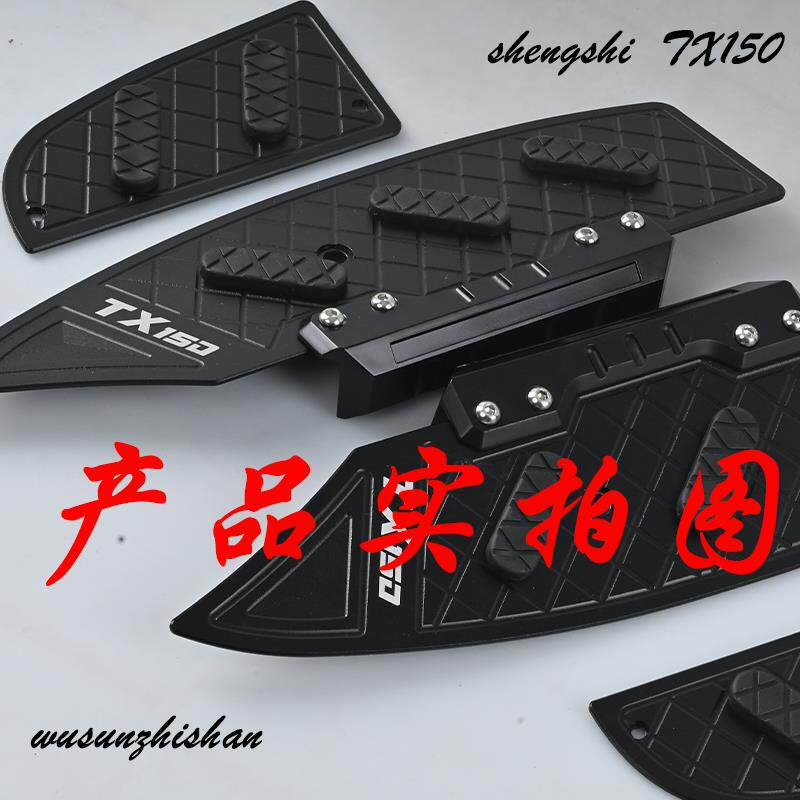 适用于25款天鹰TX250 TX150 改装加厚款铝合金脚踏板防滑设计