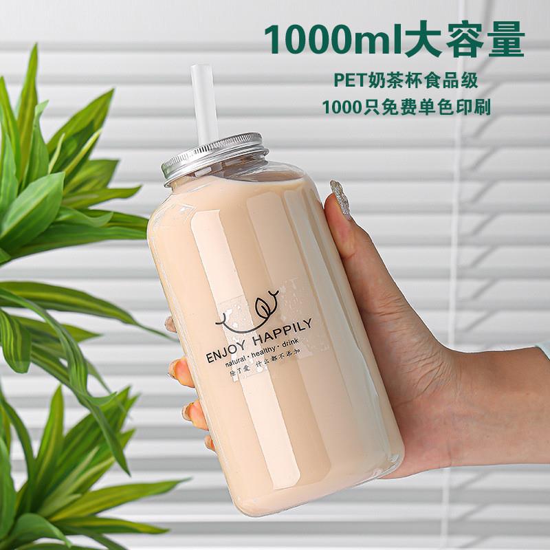一次性大容量奶茶杯胖胖杯1000ml饮料瓶带盖一升装果汁杯网红商用