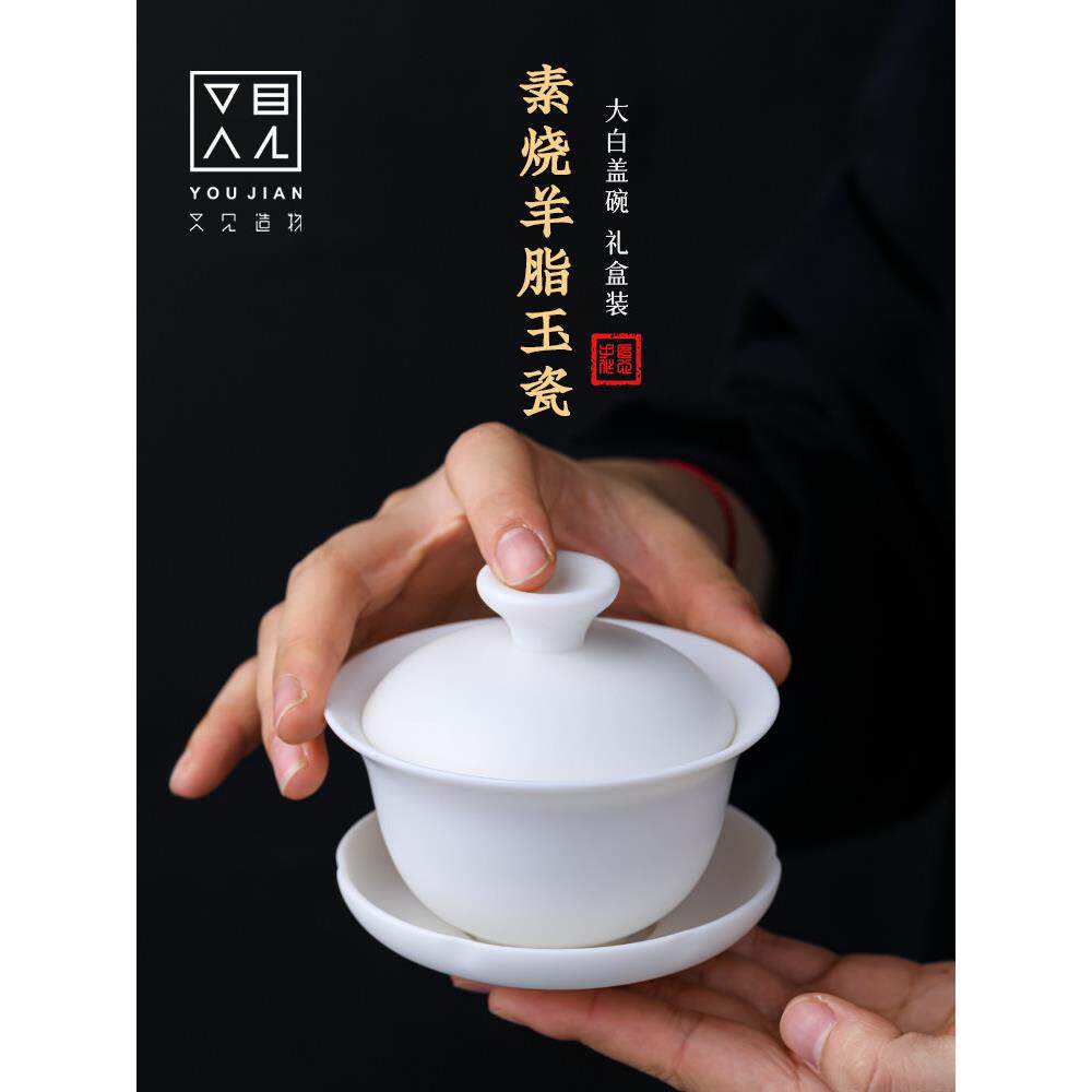又见造物不烫手高端白瓷盖碗羊脂玉德化三才单个大号泡茶具套装
