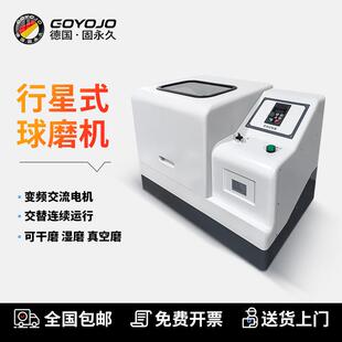 行星式球磨机立卧式快速实验室科研地矿土壤样品研磨行星球磨机