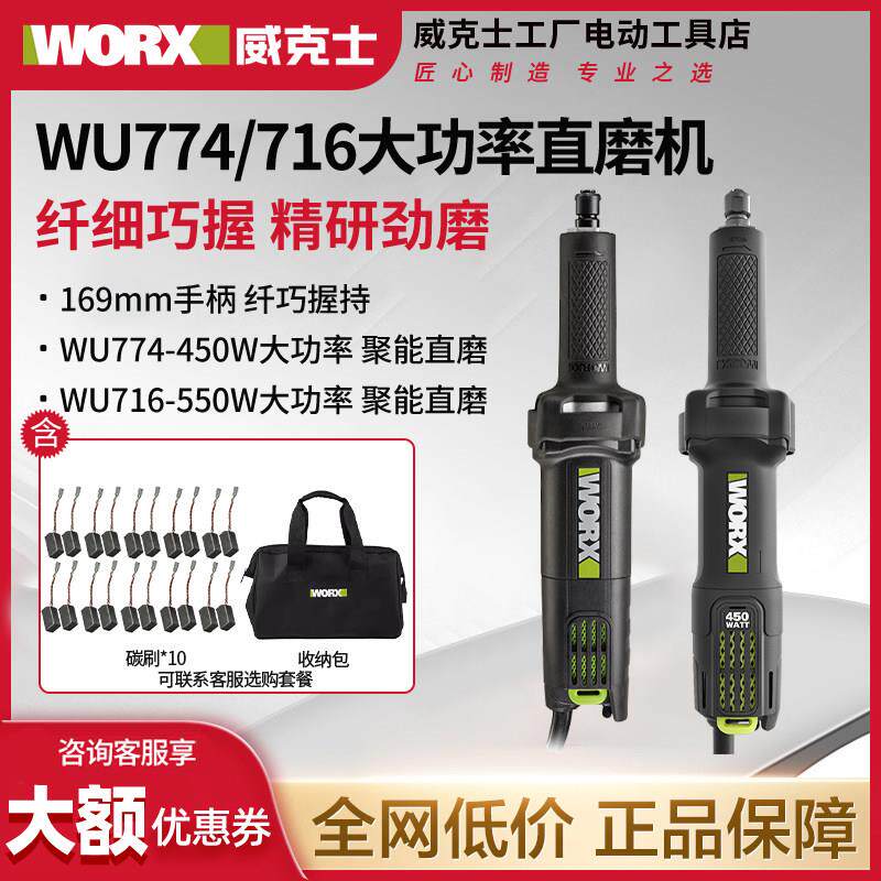 威克士抛光雕刻打磨机WU774磨光机多功能直磨机716大功率电动工具