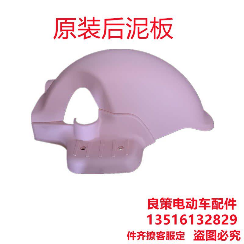 电动车后泥板逗逗原装配套挡泥板立马电动车小鸟小型电动自行车脚