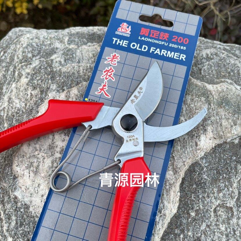 老农夫120A 130A修枝剪果树剪家用剪园林工具粗枝剪修枝剪刀整枝