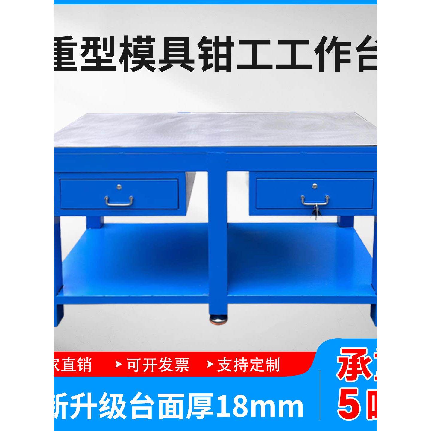 车间重型钳工台模具钢板工作台飞模台维修操作台