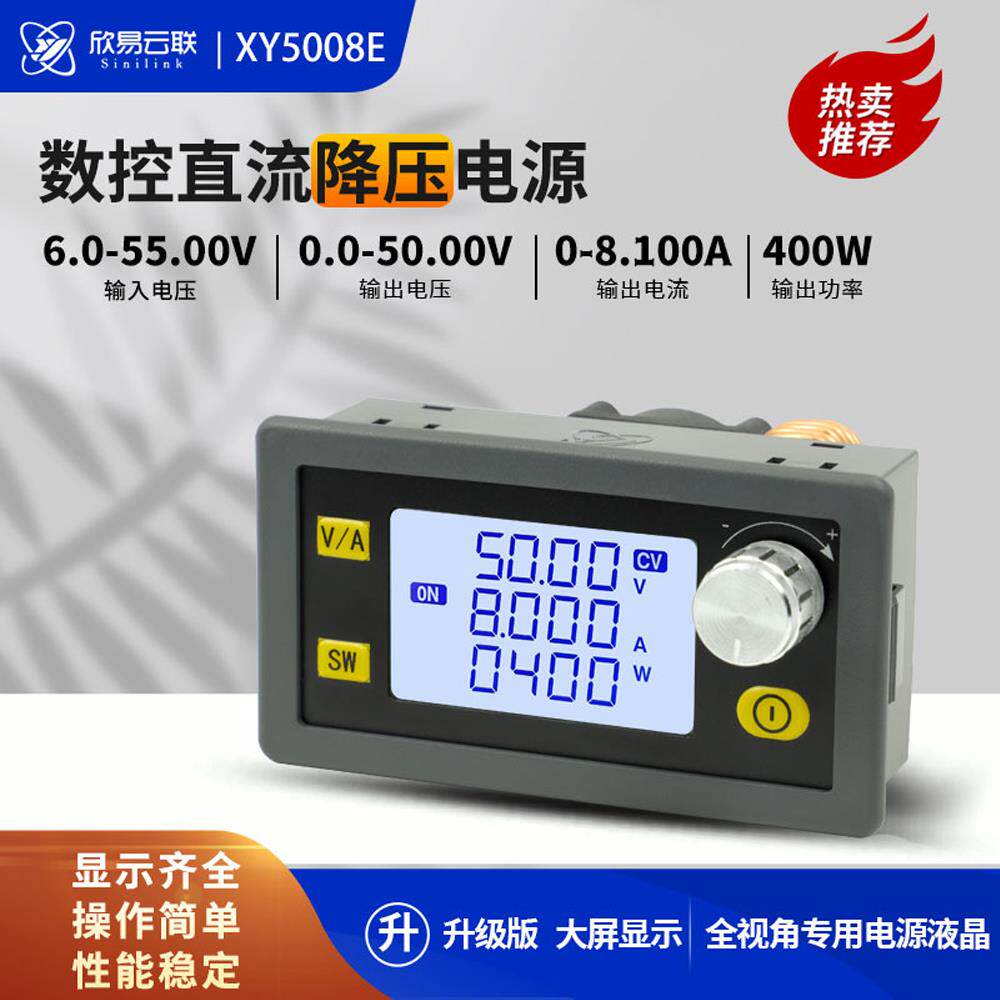 欣易XY5008E数控可调直流稳压电源恒压恒流维修50V8A400W降压模组