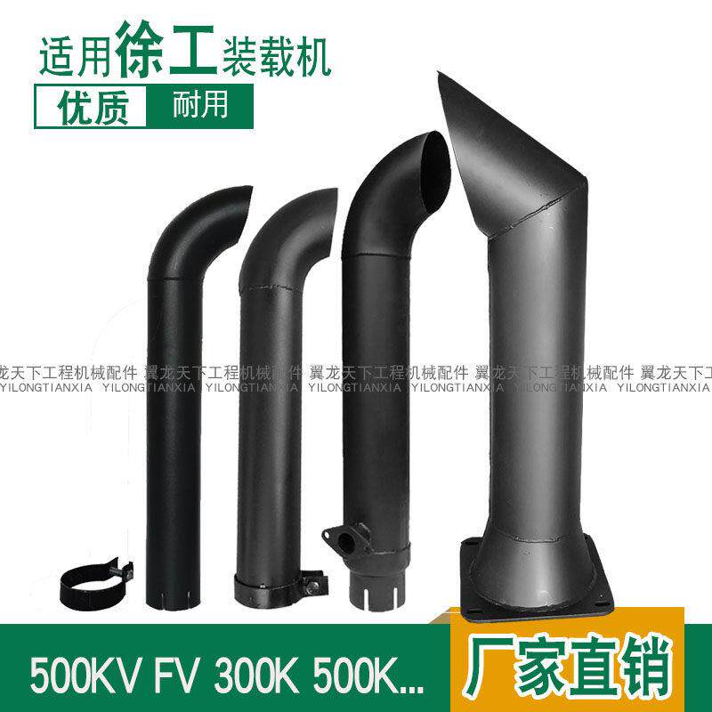 适用徐工500kv fv hv 300K排气管30 50装载机堆高机消音器排气尾