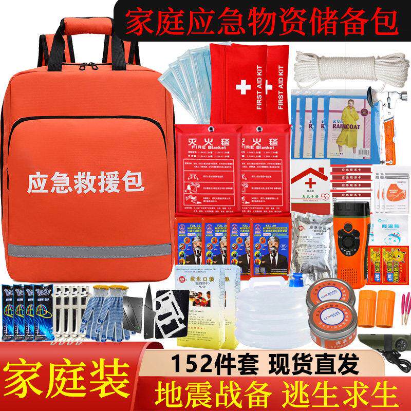 家庭防灾逃生背包 三人防灾战备包地震救援全套包 家用防灾生存背