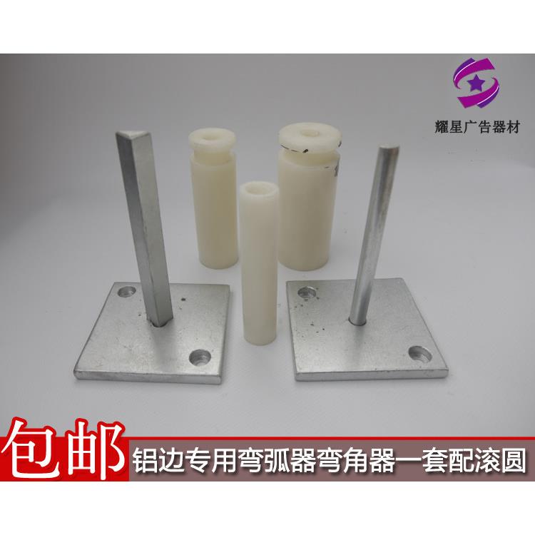 广告铝挤型材料字弯园器 圆角加工工具 发光字弯弧器铝边折弯折圆