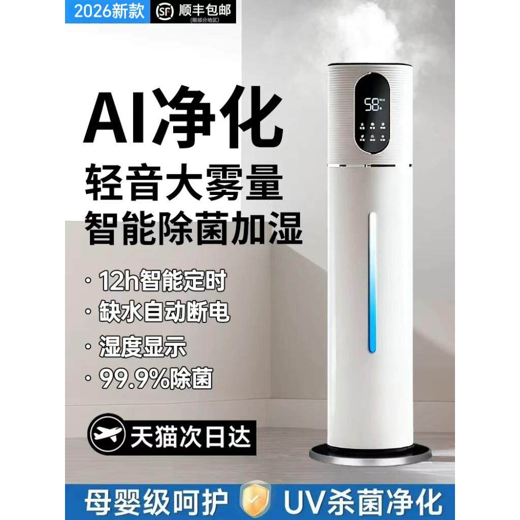 2026新款加湿器客厅大喷雾孕婴儿家用静音卧室智能空气净化器一体