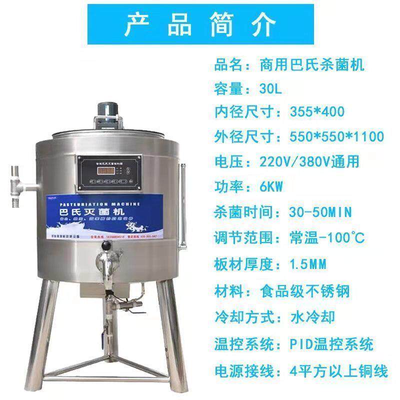 巴氏杀菌机一体商用全自动灭菌设备鲜奶吧水果捞牛奶食品消毒发酵