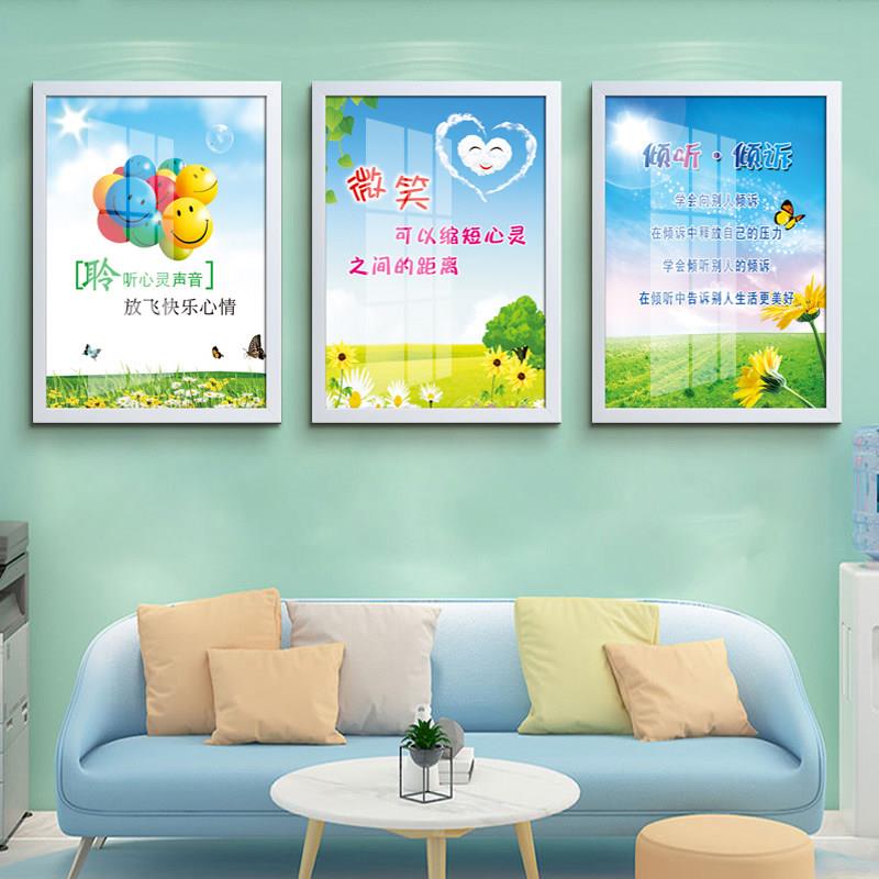 校园心理辅导室挂图学校健康咨询室装饰挂画学生心灵鸡汤励志壁画