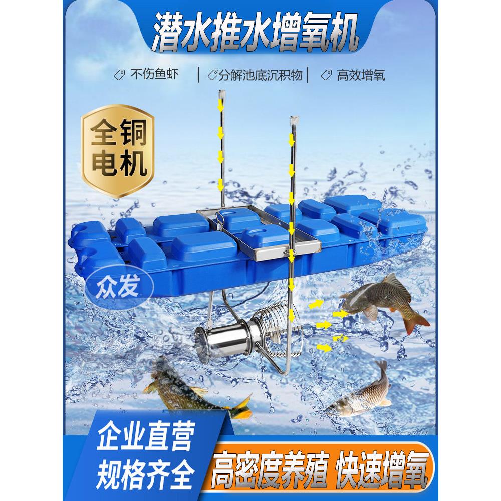 潜水推水式增氧机鱼塘专用养鱼大功率增氧泵养殖污水处理泵鱼池塘