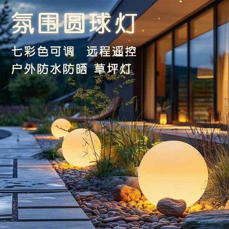 led发光圆球灯庭院室内造景户外装饰防水七彩草坪景观庭院球形灯