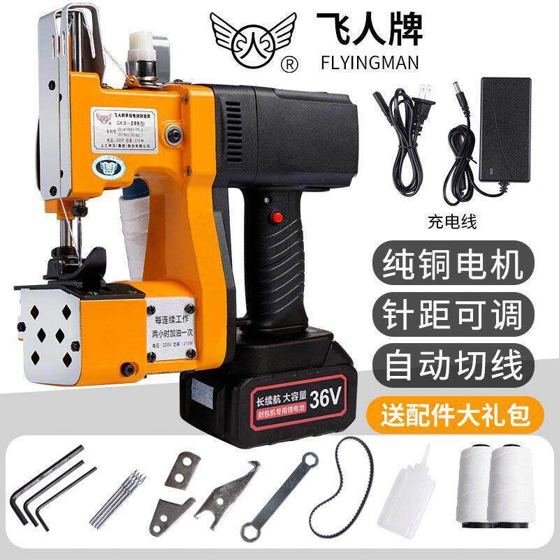 GK9系列飞人牌缝包机手提式小型充电无线封口机编织袋打包封包机