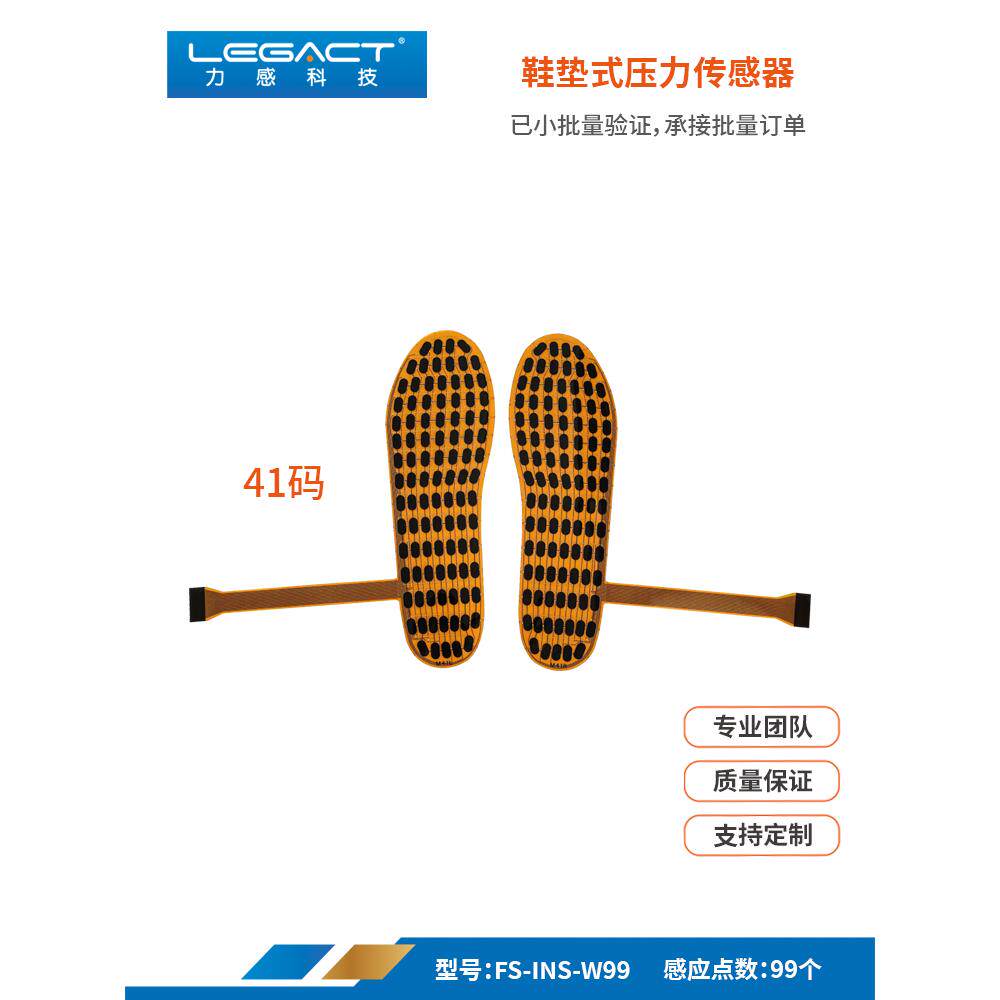 99点足底压力分布柔性薄膜压力传感器热力图智能鞋垫步态分析