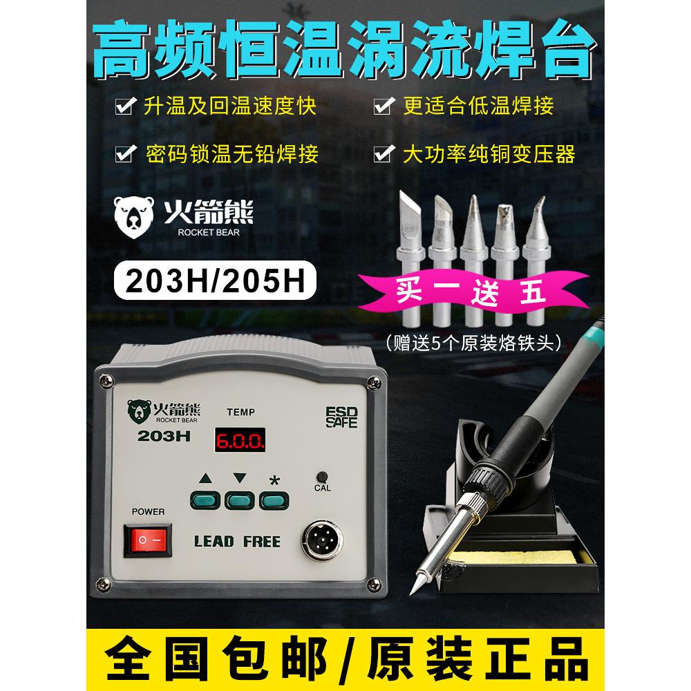 高频焊台203 205涡流工业级可调温恒温电烙铁90W高频智能型电焊台