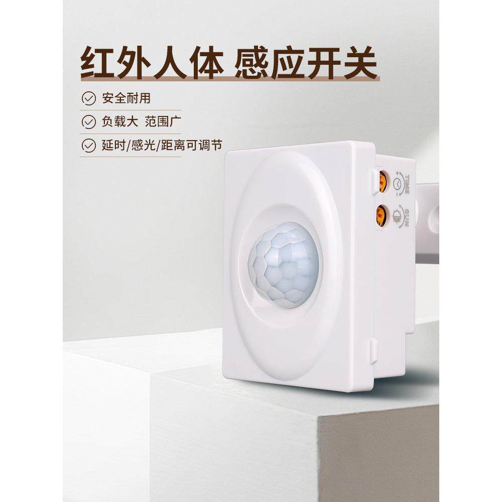 220V红外线人体感应开关智能感应方向可调节能灯LED灯可控传感器